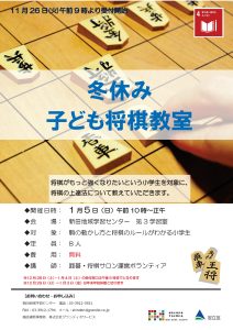 冬休み子ども将棋教室