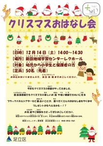 クリスマスおはなし会