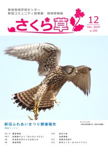 さくら草　2024.12月号