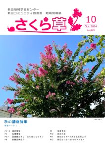 さくら草　2024.10