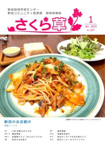 さくら草　2025.01月号