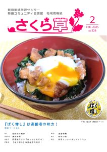 さくら草　2025.2月号