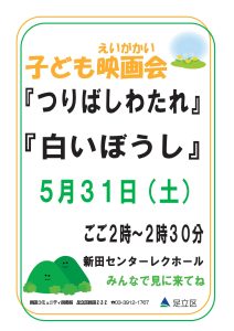 こども映画会