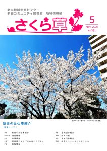 さくら草　2025.5号