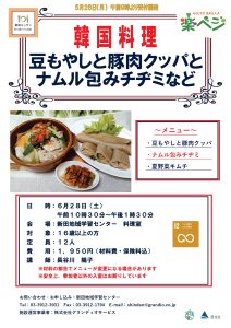 韓国料理　