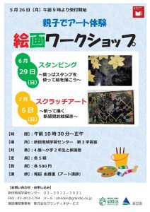絵画ワークショップ