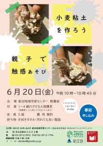 小麦粘土を作ろう