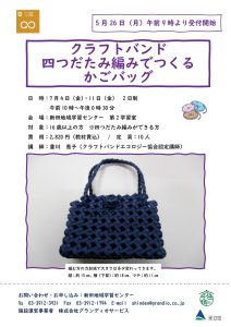 クラフトバンド　かごバック