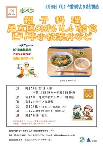 親子料理　おいしい給食