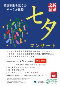 七夕コンサート