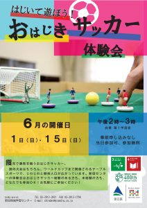 おはじきサッカー体験
