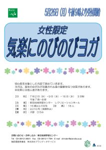 のびのびヨガ　女性限定