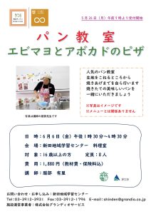 パン教室　エビマヨとアボカドのピザ