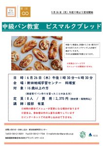 中級パン教室　ビスマルクブレッド