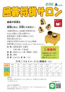 囲碁将棋サロン