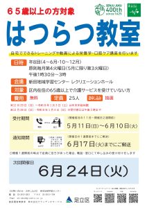 はつらつ教室