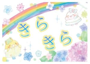 児童特集棚　きらきら