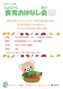 食育おはなし会