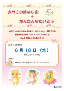 おはなし会とかんたんな体操