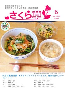 さくら草　2025年6月号