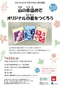 オリジナル巾着をつくろう