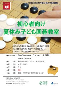 囲碁教室