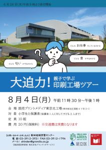 印刷工場ツアー