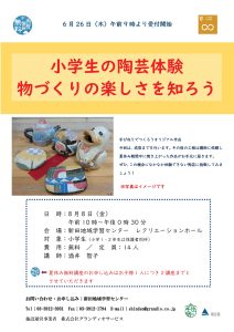 陶芸体験