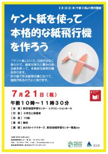 紙飛行機を作ろう