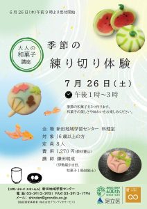 練り切り体験