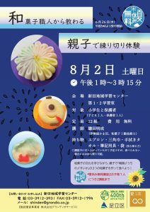 親子で練り切り体験