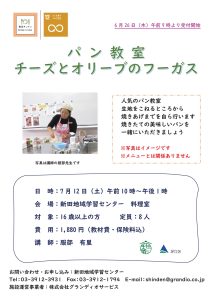 パン教室　チーズとオリーブのフーガス