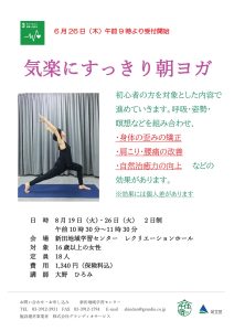 朝ヨガ