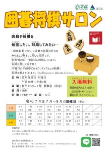 囲碁将棋サロン