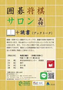 囲碁将棋サロン