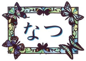 児童特集棚　なつ