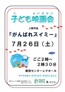 こども映画会