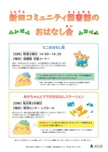 おはなし会