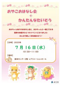 おやこおはなし会と簡単な体操