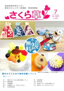 さくら草2025年7月号