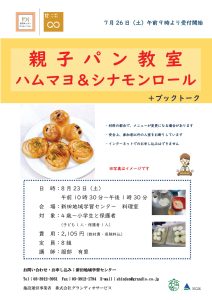 親子パン教室