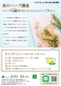 ハーブ石鹸とハーブティ