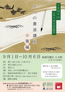 大人の書道教室