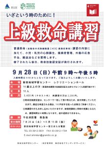 上級救命講習