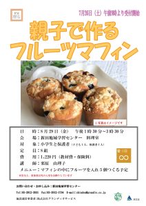 親子で作るフルーツマフィン