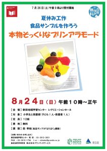 夏休み工作