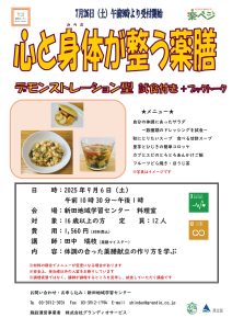 薬膳　デモンストレーション型試食付き