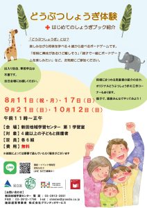 どうぶつ将棋体験