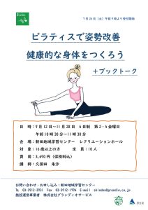 ピラティスとブックトーク
