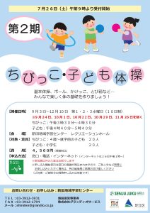 ちびっこ体操